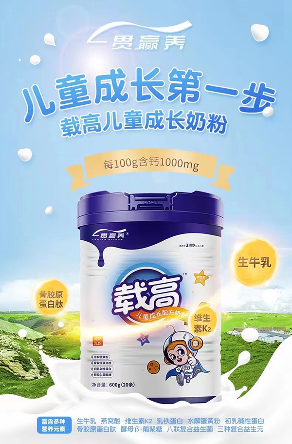 一貫贏養(yǎng)載高兒童成長配方奶粉優(yōu)勢.jpg