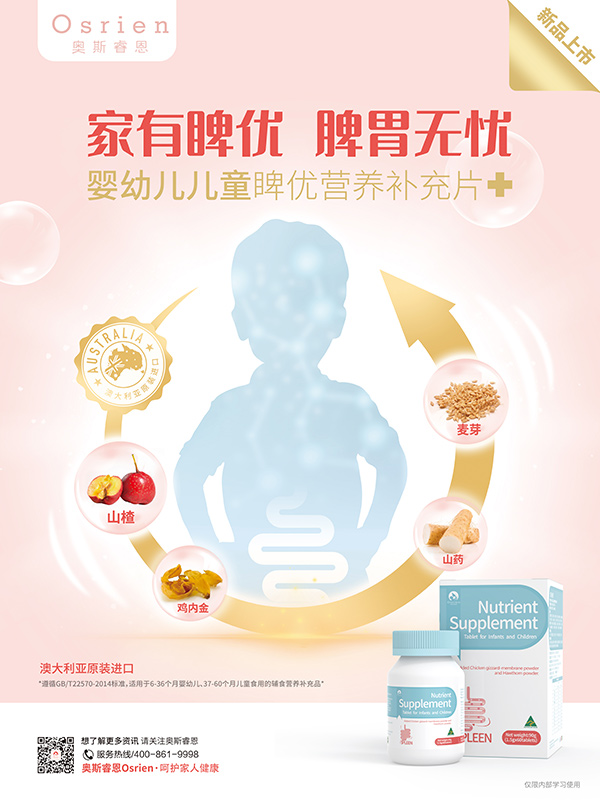 奧斯睿恩睥優(yōu)營(yíng)養(yǎng)補(bǔ)充片海報(bào).jpg