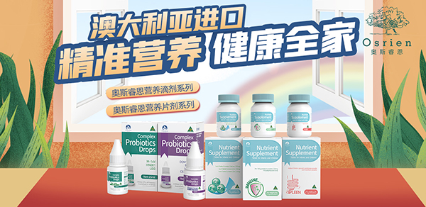 奧斯睿恩營養(yǎng)品.jpg 奧斯睿恩營養(yǎng)品.jpg