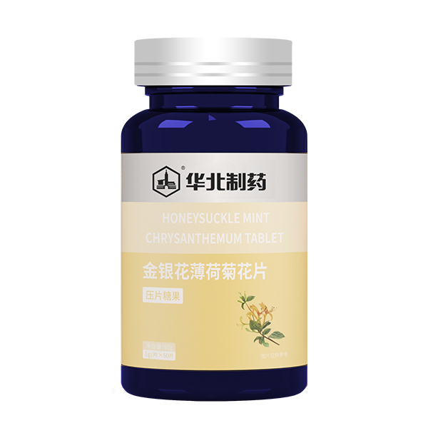 華北制藥金銀花薄荷菊花片.jpg