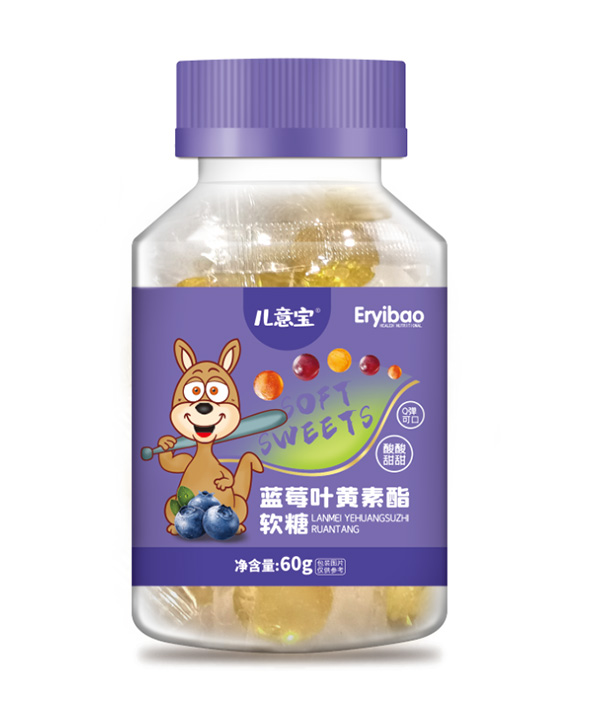 兒意寶藍(lán)莓葉黃素酯軟糖.jpg