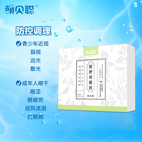 萌貝聰眼舒保健液 (5).jpg