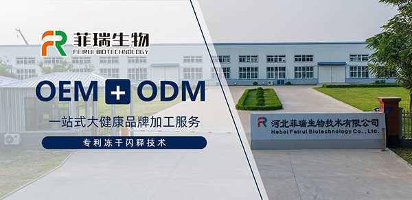 菲瑞生物oem代工服務.jpg 菲瑞生物oem代工服務.jpg