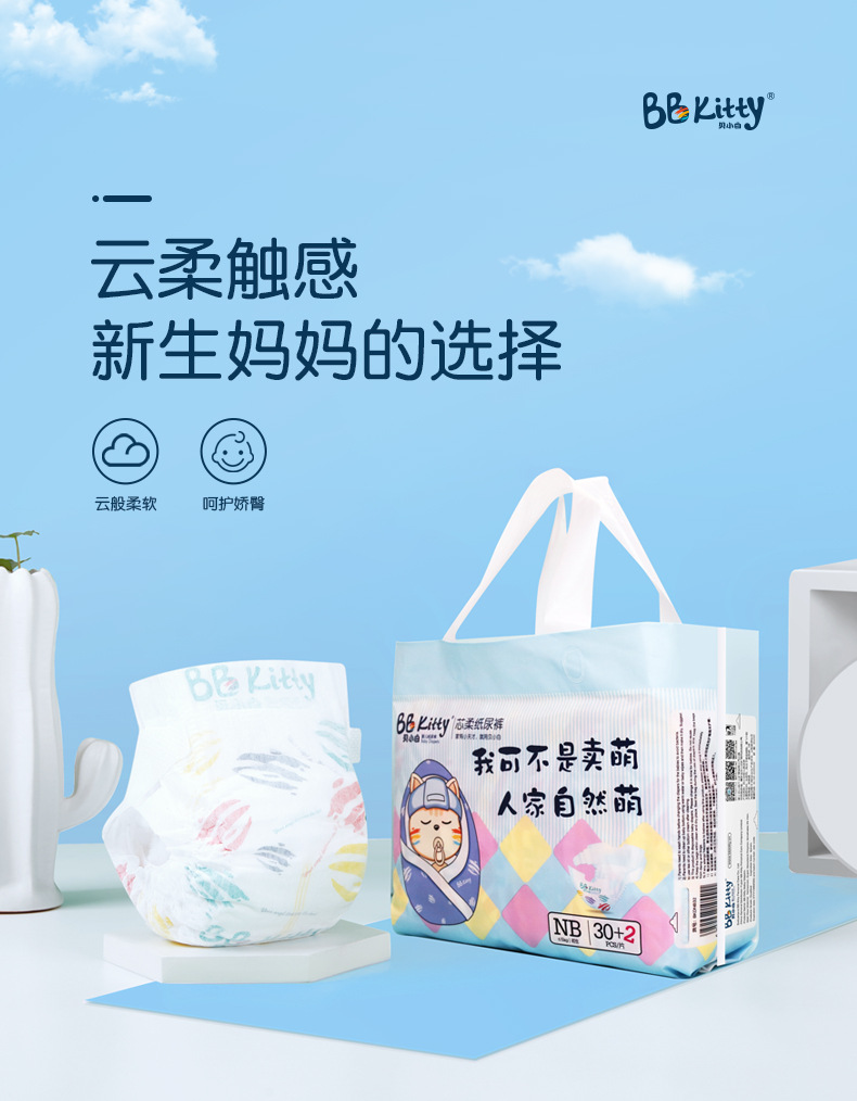 貝小白NB碼超薄干爽透氣瞬吸yinge尿不濕寶寶紙尿褲誠招代理批發(fā)價.jpg