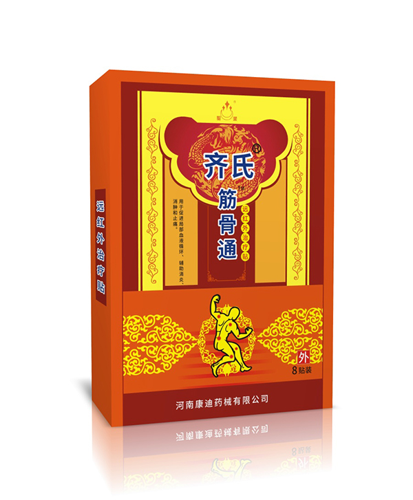 齊氏筋骨通遠(yuǎn)紅外治療貼8貼裝.jpg 齊氏筋骨通遠(yuǎn)紅外治療貼8貼裝.jpg
