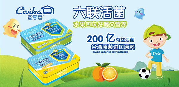 智慧嘉益生菌.jpg 智慧嘉益生菌.jpg