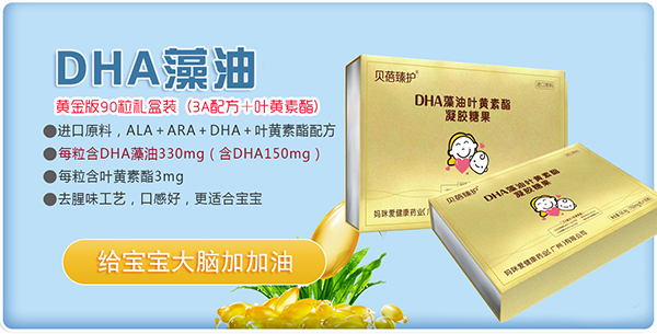 貝蓓臻護(hù)DHA藻油葉黃素酯凝膠糖果禮盒裝.jpg 貝蓓臻護(hù)DHA藻油葉黃素酯凝膠糖果禮盒裝.jpg