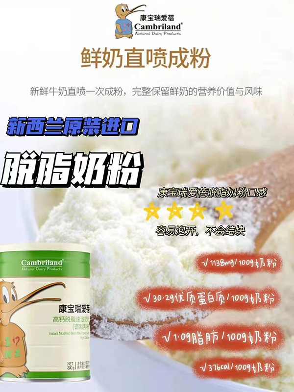 康寶瑞愛蓓脫脂奶粉.jpg