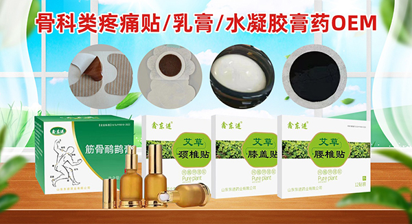 山東東進(jìn)藥業(yè)貼膏.jpg 山東東進(jìn)藥業(yè)貼膏.jpg