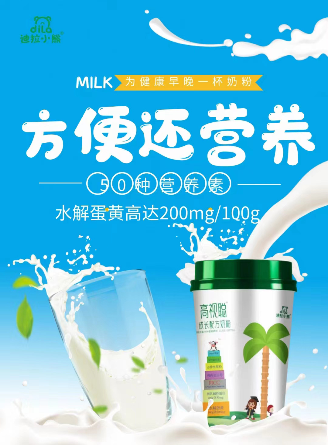 迪拉小熊高視聰成長配方奶粉 (5).jpg