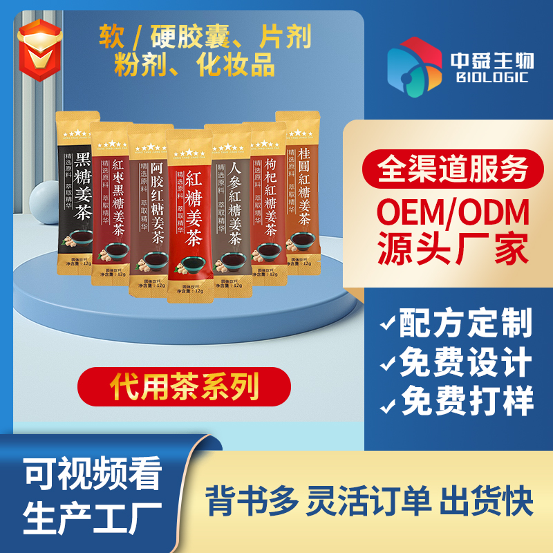 代用茶代加工.jpg 代用茶代加工.jpg