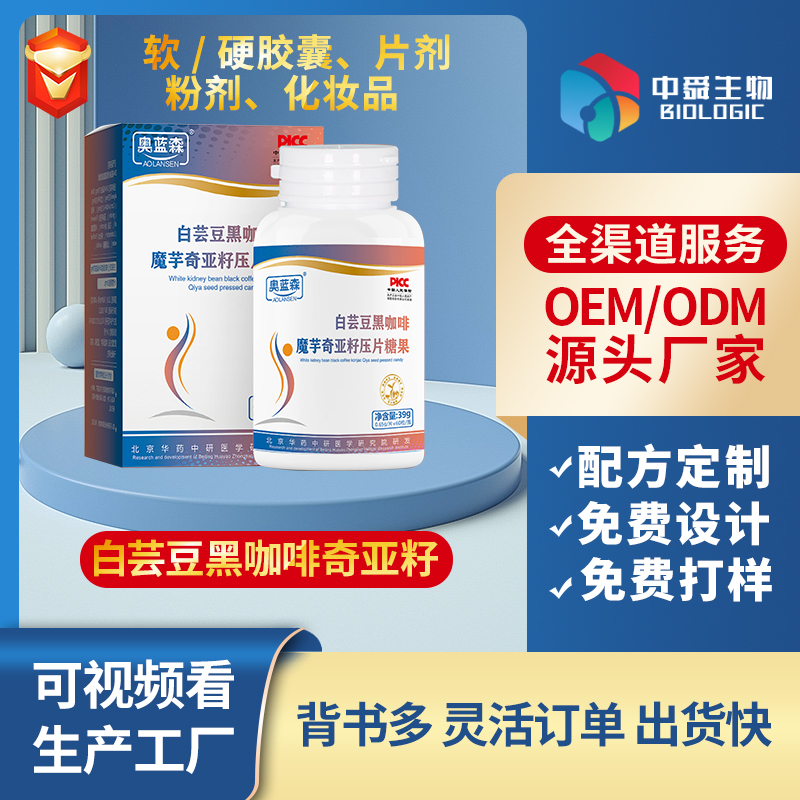 奧藍森白蕓豆黑咖啡奇亞籽.jpg 奧藍森白蕓豆黑咖啡奇亞籽.jpg