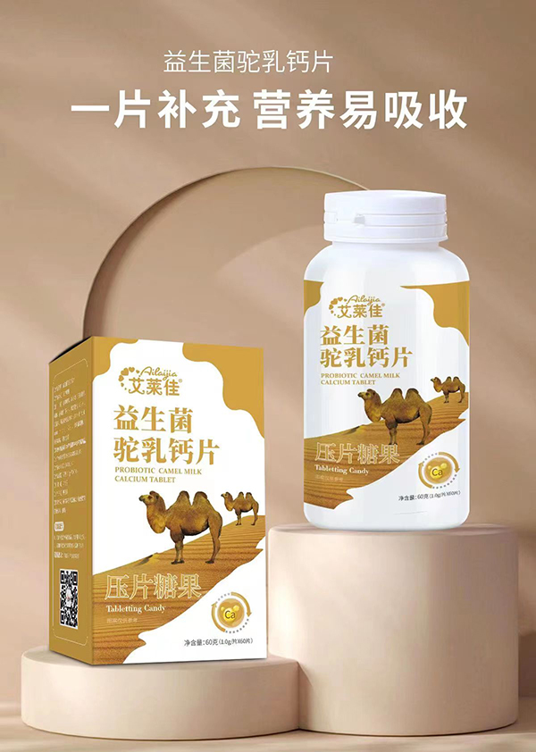 艾萊佳益生菌駝乳鈣片.jpg 艾萊佳益生菌駝乳鈣片.jpg
