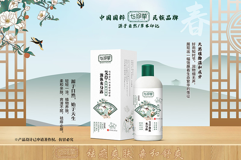 七珍草艾草液體爽身粉.jpg 七珍草艾草液體爽身粉.jpg