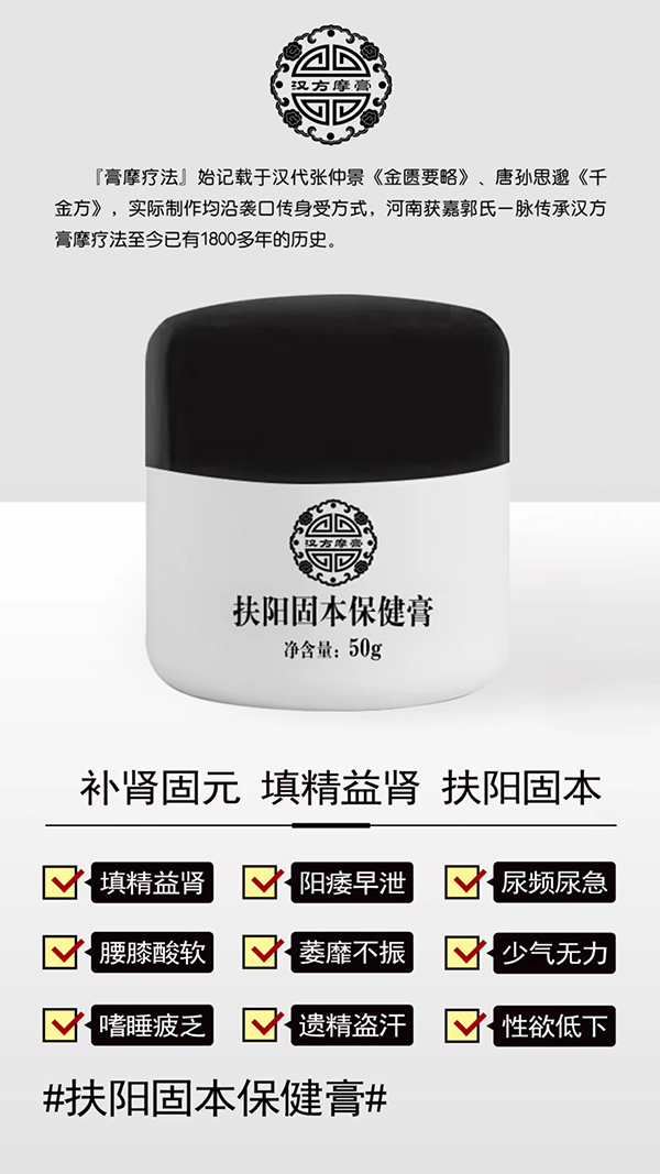 漢方摩膏扶陽固本保健膏招商.jpg
