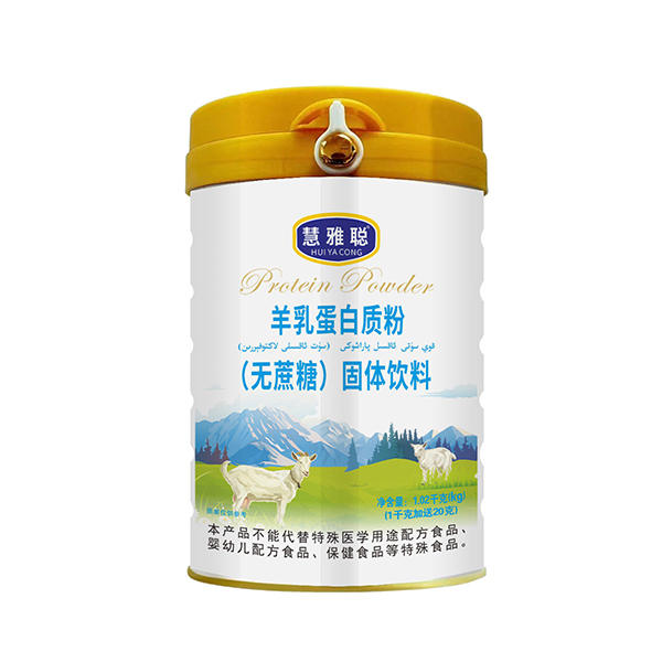 慧雅聰羊乳蛋白質(zhì)粉(無蔗糖)固體飲料