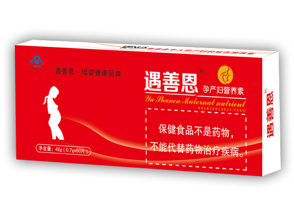 遇善恩孕產(chǎn)婦營養(yǎng)素.jpg 遇善恩孕產(chǎn)婦營養(yǎng)素.jpg