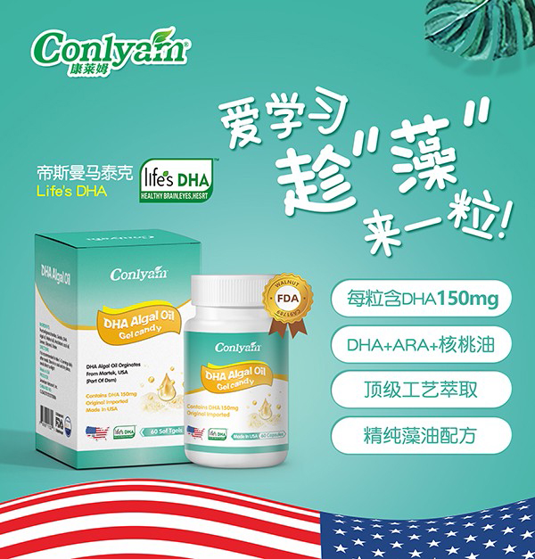 康萊姆DHA藻油凝膠糖果.jpg 康萊姆DHA藻油凝膠糖果.jpg