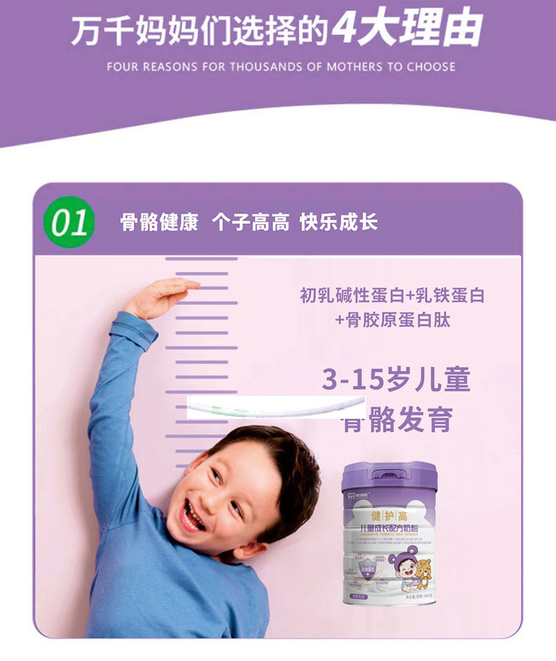 美納熊健護(hù)高兒童成長(zhǎng)配方奶粉詳情_(kāi)08.jpg