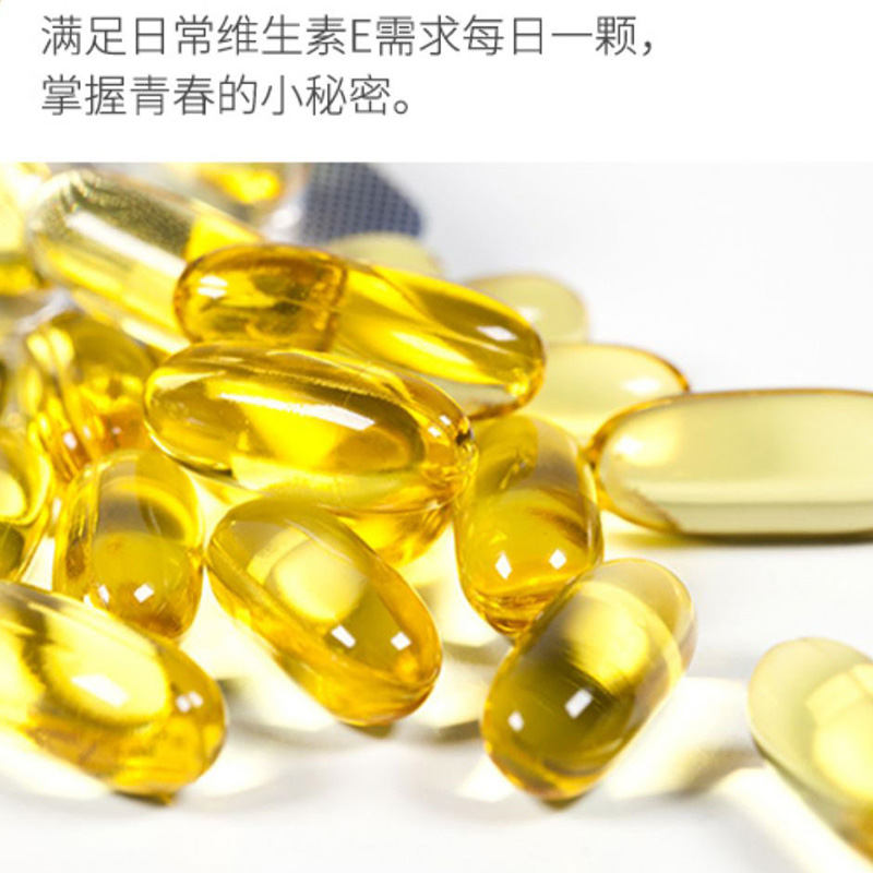 代工 軟膠囊魚(yú)油維生素E.jpg