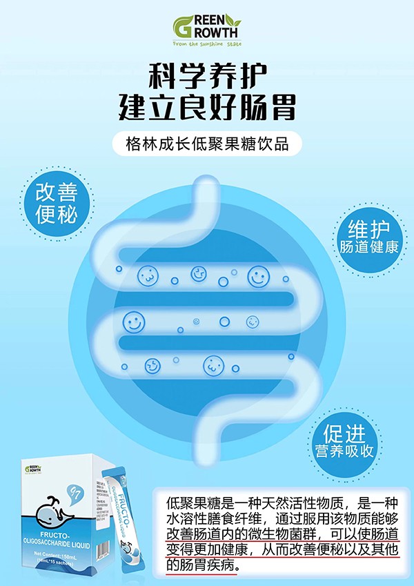 格林成長(zhǎng)低聚果糖飲品2