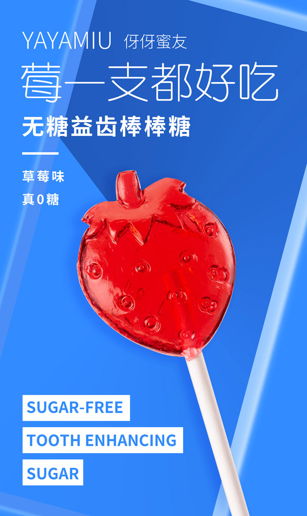 伢伢蜜友兒童無(wú)糖棒棒糖-草莓味.jpg 伢伢蜜友兒童無(wú)糖棒棒糖-草莓味.jpg