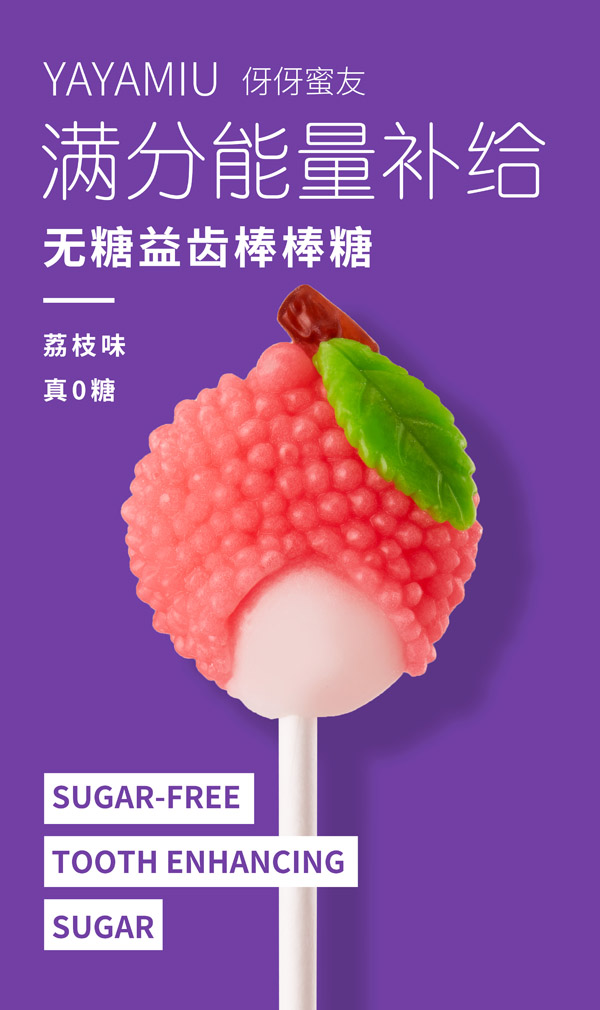 伢伢蜜友兒童無糖棒棒糖-荔枝味