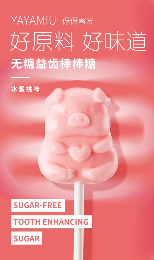 伢伢蜜友兒童無糖棒棒糖-水蜜桃味