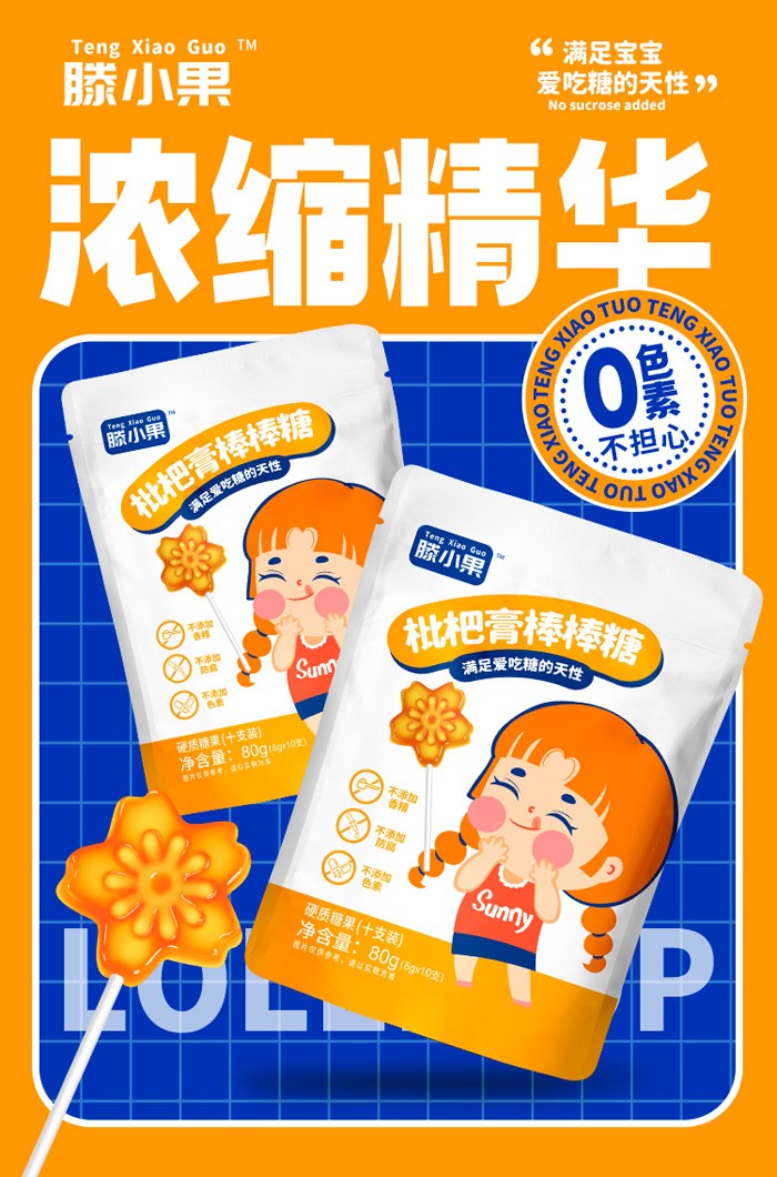 滕小果枇杷膏有糖棒棒糖