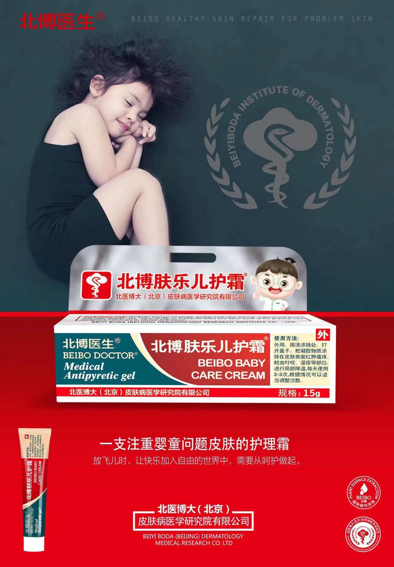 北博醫(yī)生膚樂兒護霜.jpg