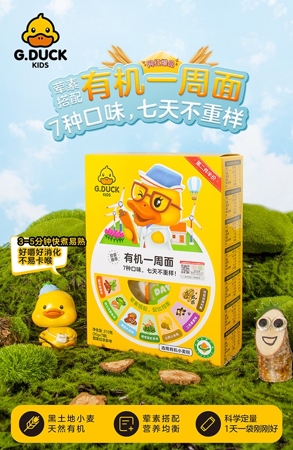 G.DUCK小黃鴨有機一周面代理.jpg