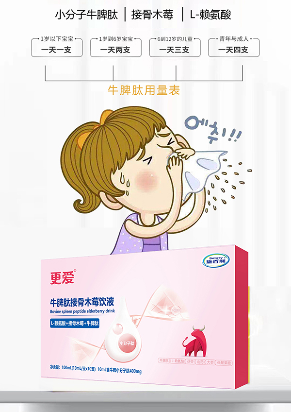 施百利更愛(ài)牛脾肽接骨木莓飲液2.jpg 施百利更愛(ài)牛脾肽接骨木莓飲液2.jpg