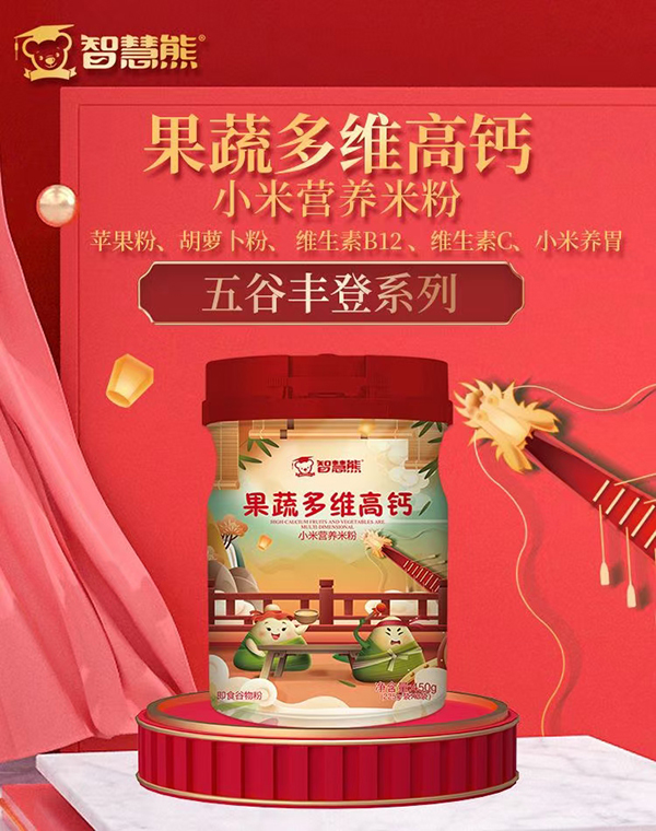 智慧熊果蔬多維高鈣小米營養(yǎng)米粉.jpg 智慧熊果蔬多維高鈣小米營養(yǎng)米粉.jpg