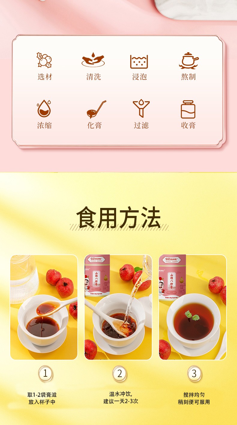 美納熊山楂八珍膏詳情_(kāi)12.jpg