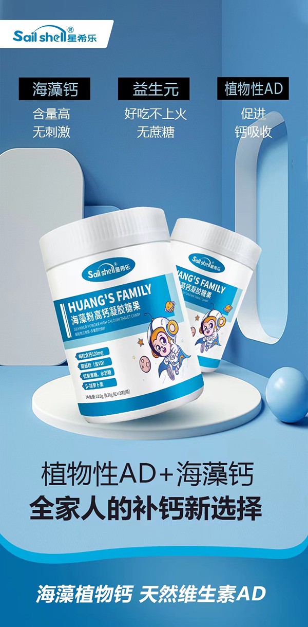 星希樂(lè)海藻粉高鈣凝膠糖果招商.jpg