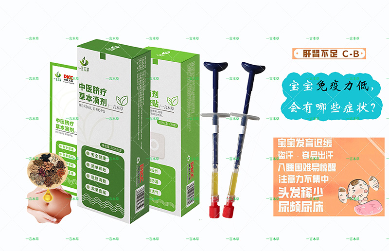 一言本草臍療草本滴劑-肝C-B.jpg 一言本草臍療草本滴劑-肝C-B.jpg