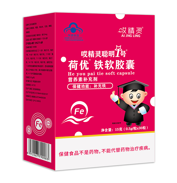 哎精靈聰明1號荷優(yōu)鐵軟膠囊