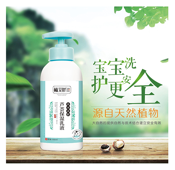 植艾舒蘆薈保濕乳液.jpg 植艾舒蘆薈保濕乳液.jpg