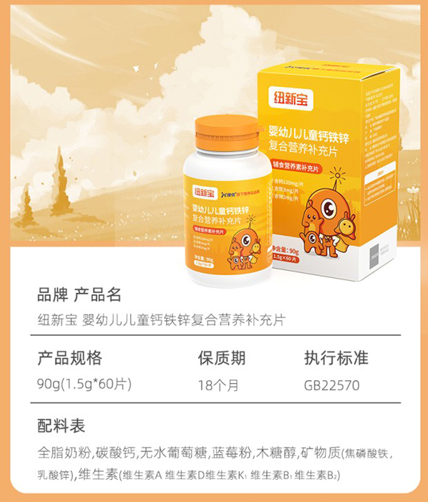 紐新寶嬰幼兒兒童鈣鐵鋅復(fù)合營(yíng)養(yǎng)補(bǔ)充品詳情圖_09.jpg