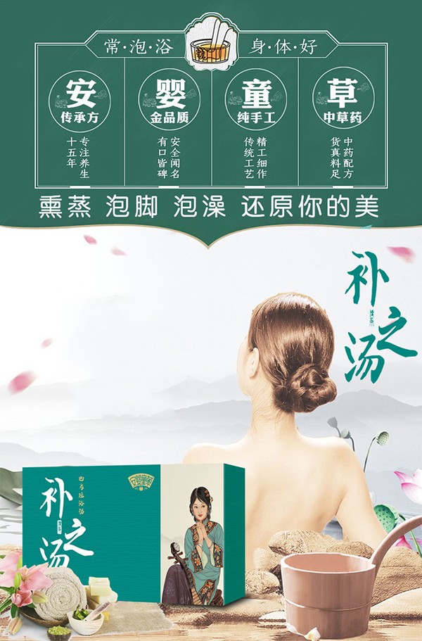 安嬰童草補(bǔ)之湯