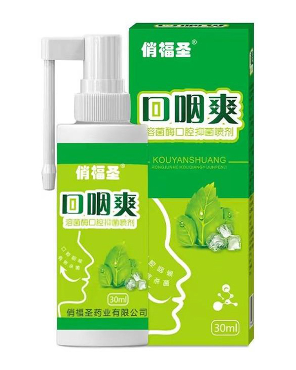 俏福圣溶菌酶口咽爽口腔抑菌噴劑.jpg 俏福圣溶菌酶口咽爽口腔抑菌噴劑.jpg