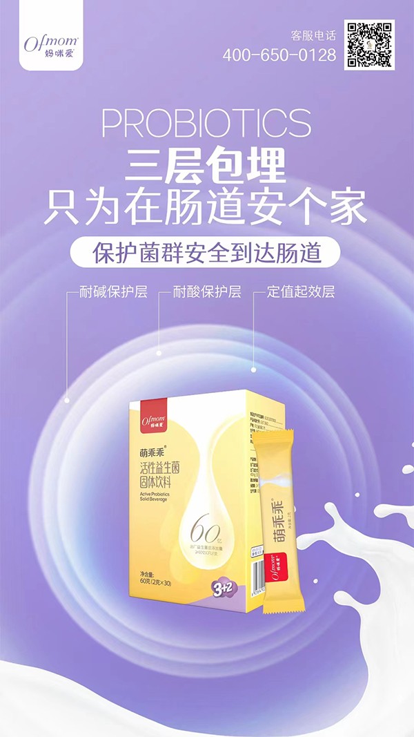 萌乖乖活性益生菌固體飲料