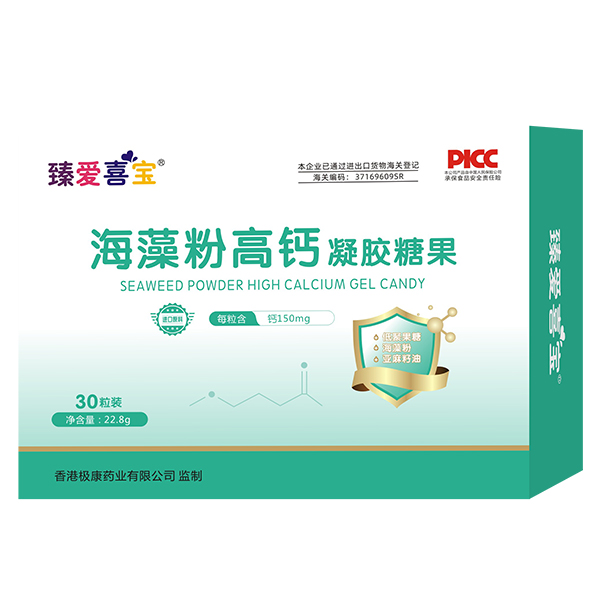 臻愛(ài)喜寶海藻粉高鈣凝膠糖果.jpg 臻愛(ài)喜寶海藻粉高鈣凝膠糖果.jpg