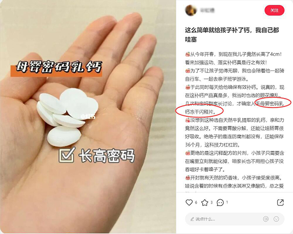 母嬰密碼凍干閃釋片 小紅書(shū)種草5.jpg