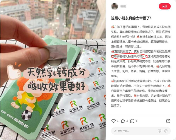 母嬰密碼凍干閃釋片 小紅書(shū)種草8.jpg