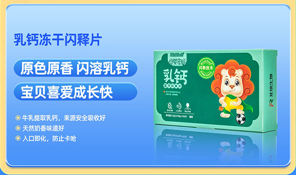 母嬰密碼乳鈣凍干閃釋片.jpg 母嬰密碼乳鈣凍干閃釋片.jpg