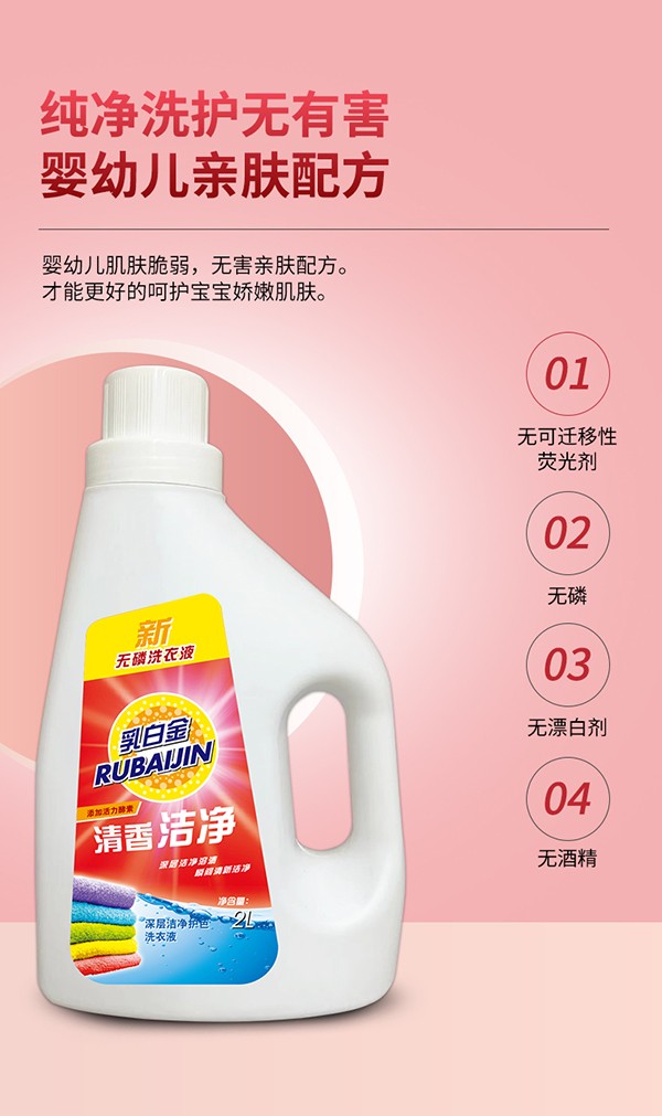 乳白金深層潔凈護色洗衣液詳情 (11).jpg