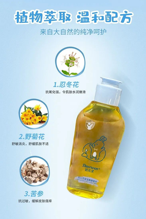 達(dá)兒文寶寶爽身金水配方.jpg 達(dá)兒文寶寶爽身金水配方.jpg