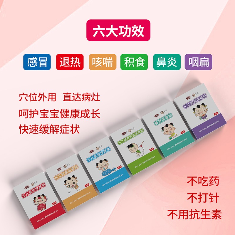 常貝小兒保健貼 (2).jpg