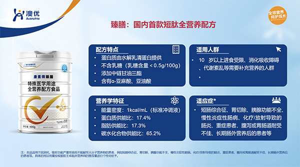 康素得臻膳特殊醫(yī)學(xué)用途全營(yíng)養(yǎng)配方食品4